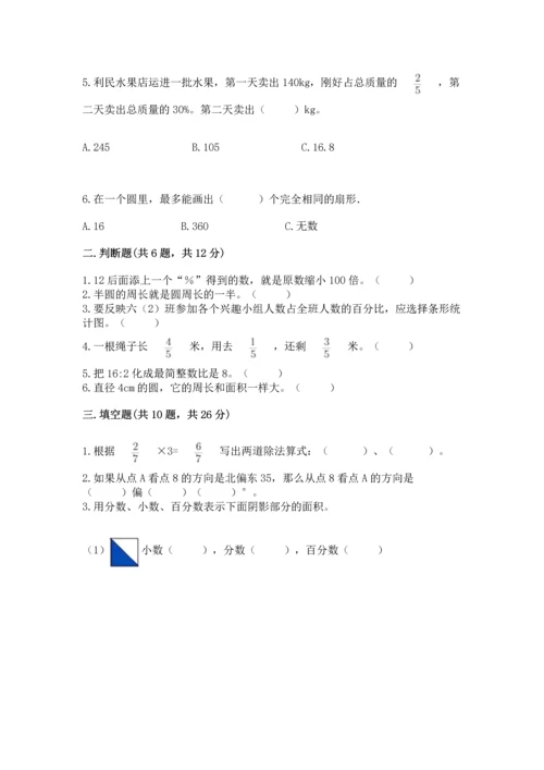 人教版六年级上册数学期末测试卷带答案（基础题）.docx