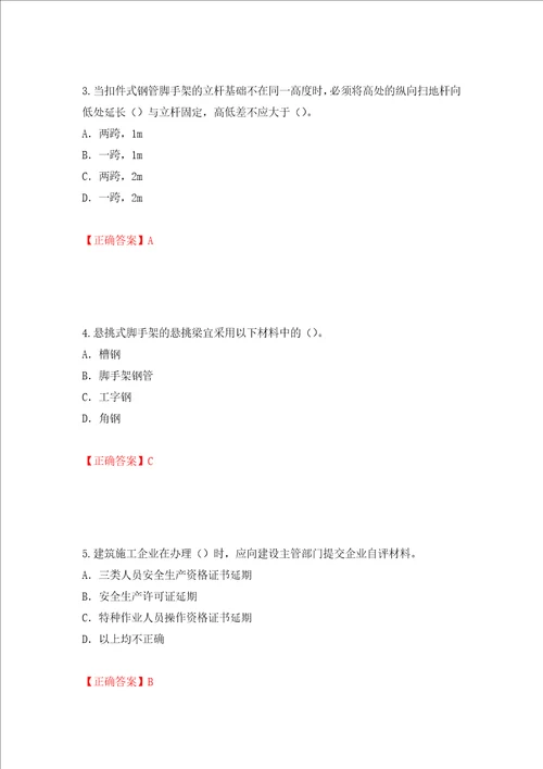 2022版山东省建筑施工企业专职安全员C证考试题库押题卷答案第55卷