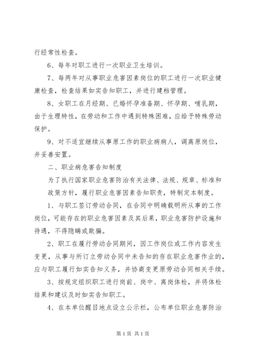 职业健康培训管理制度.docx