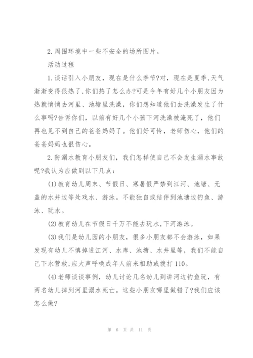 幼儿园防溺水教案版大全.docx