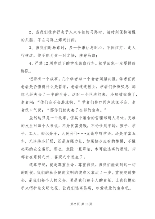 倡仪书(道路交通安全).docx