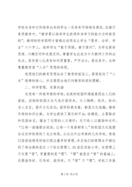 外出考察学习心得 (2).docx