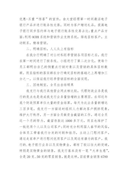 银行存款营销工作总结.docx