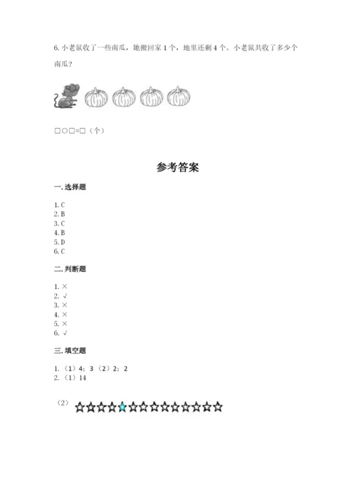 北师大版一年级上册数学期末测试卷（考试直接用）.docx