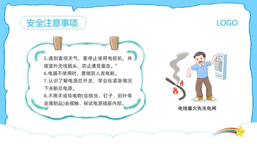 蓝色卡通防触电安全教育班会PPT模板宣传PPT动态PPT安全生产