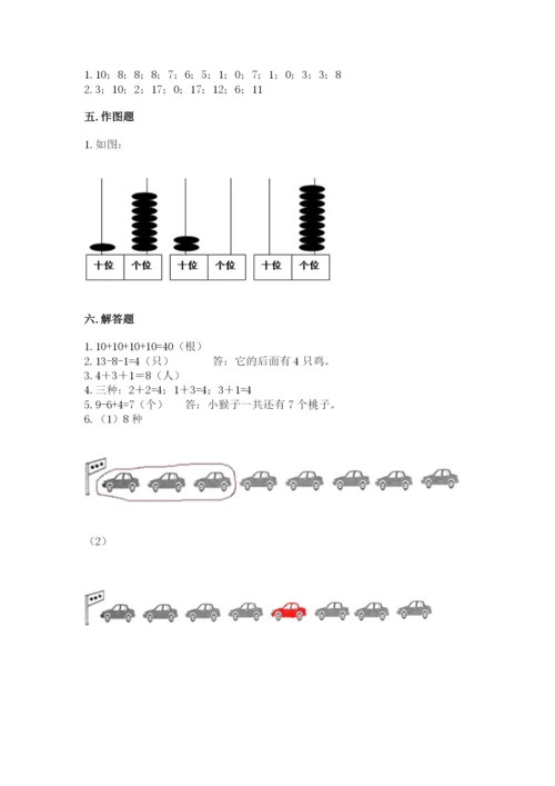 2022人教版一年级上册数学期末考试试卷带答案（实用）.docx