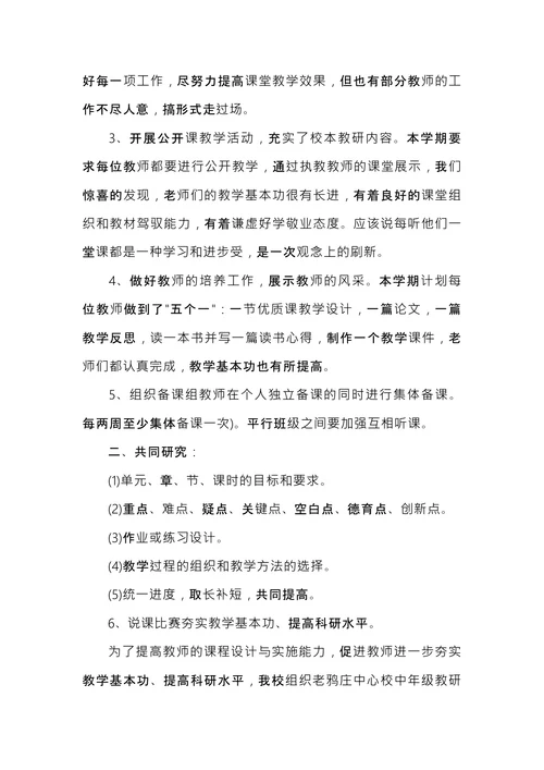 校本教研工作总结