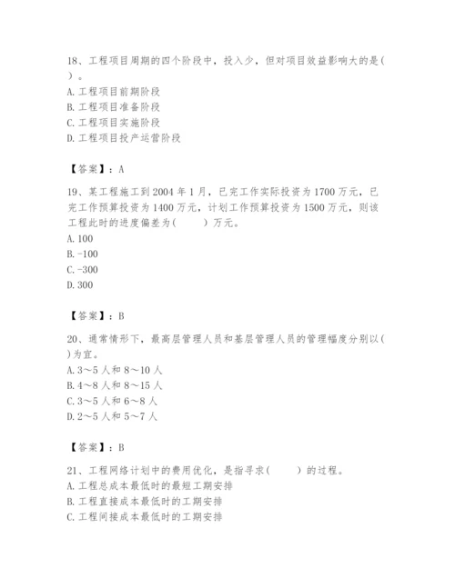 2024年咨询工程师之工程项目组织与管理题库及答案【夺冠】.docx