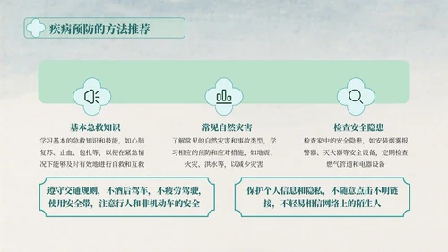 蓝绿色中国风寒露的健康守护指南PPT模版