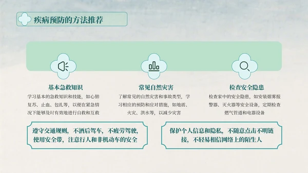 蓝绿色中国风寒露的健康守护指南PPT模版