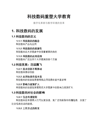 科技数码重塑大学教育