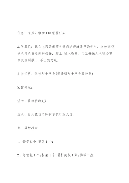 学校反恐防暴演练方案.docx