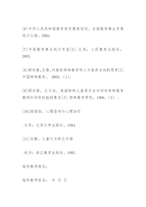 毕业论文开题报告书范文.docx
