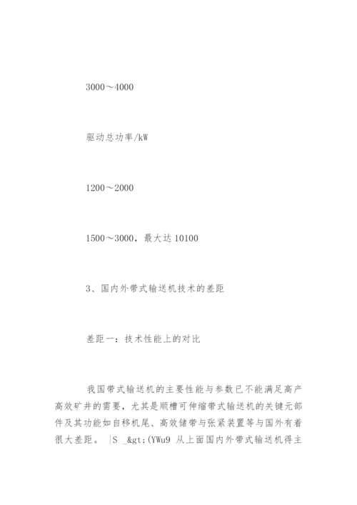 机械设计专业毕业论文开题报告.docx