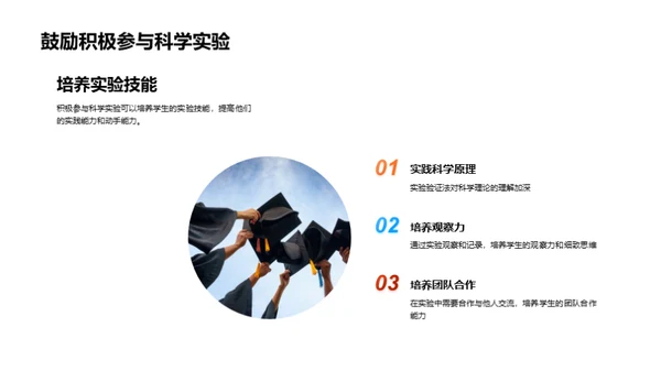 科学探索之旅