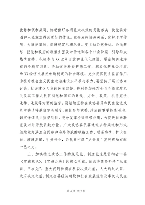 县委书记在政协换届会议上的讲话_1 (2).docx