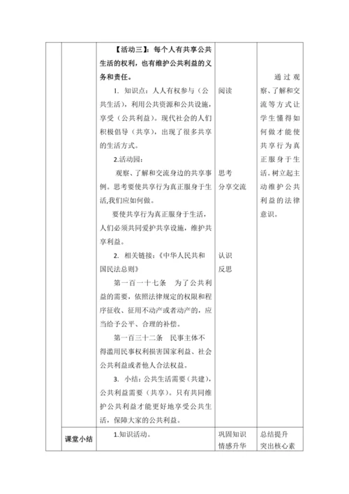 （核心素养）4. 我们的公共生活第2课时---维护公共利益