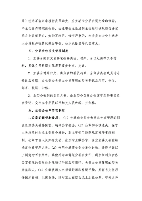 业委会工作制度及日常接待制度