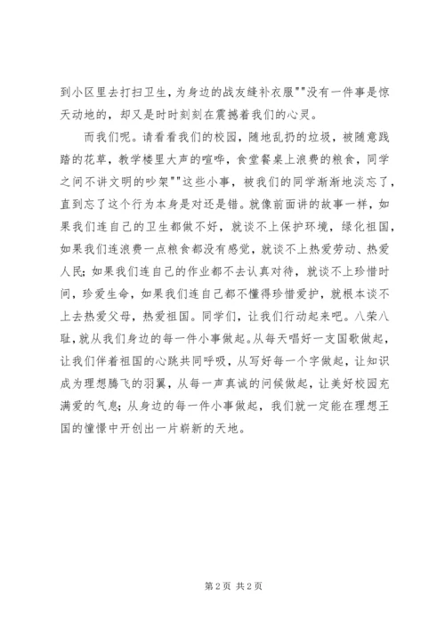 做好身边每一件小事[范文] (3).docx