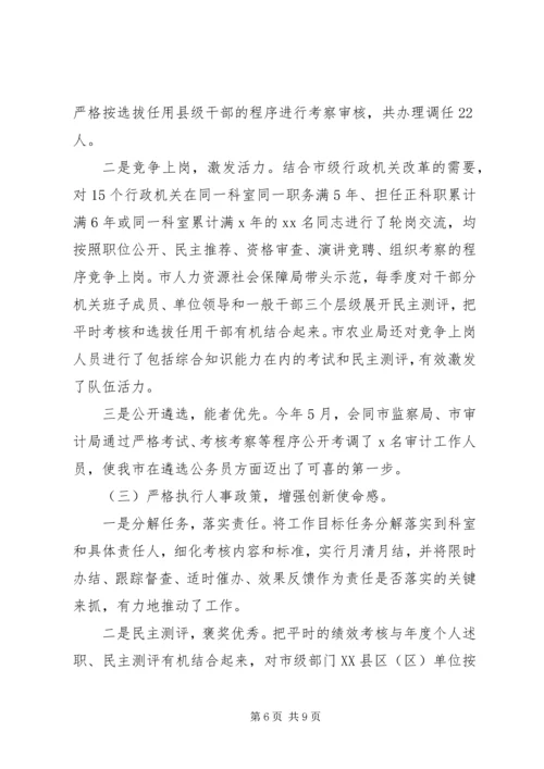 人力资源和社会保障局公务员管理工作情况报告.docx