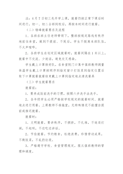 食堂就餐方案.docx