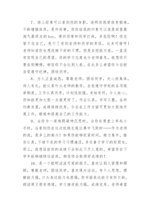 高考综合素质评价老师评语.docx