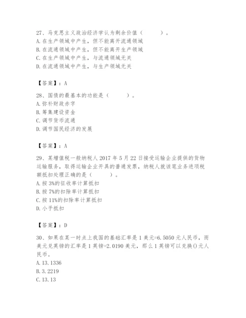 2024年国家电网招聘之经济学类题库及完整答案【必刷】.docx