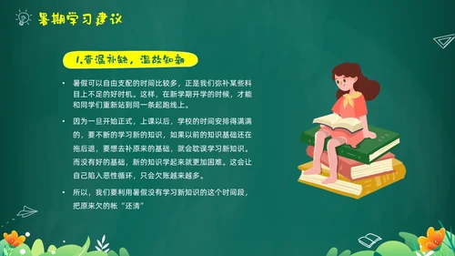 绿色黑板风卡通儿童中小学暑假假期前家长会PPT暑假安全