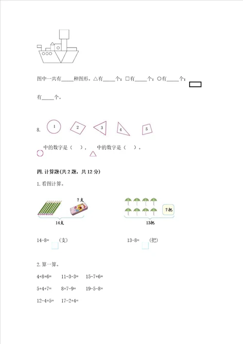 小学一年级下册数学期中测试卷带答案精练