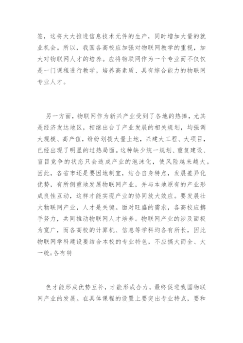 物联网论文精编.docx