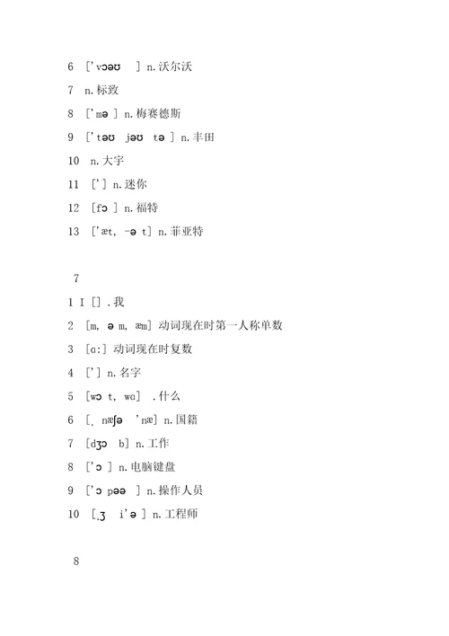 新概念一册单词总汇大全