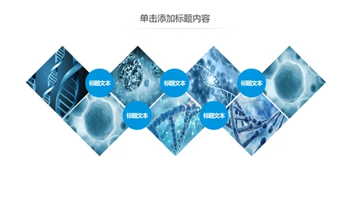 蓝色科技生物基因链化学医疗医学PPT模板