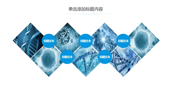 蓝色科技生物基因链化学医疗医学PPT模板