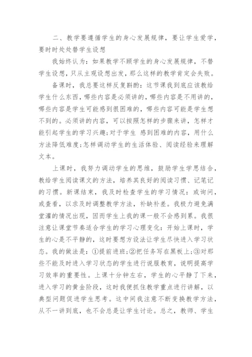 七年级下学期语文教学总结.docx