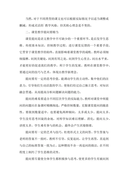 语文的高效课堂心得体会.docx