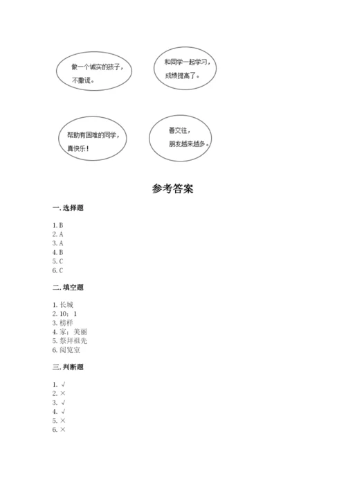 部编版二年级上册道德与法治期末测试卷及完整答案（典优）.docx