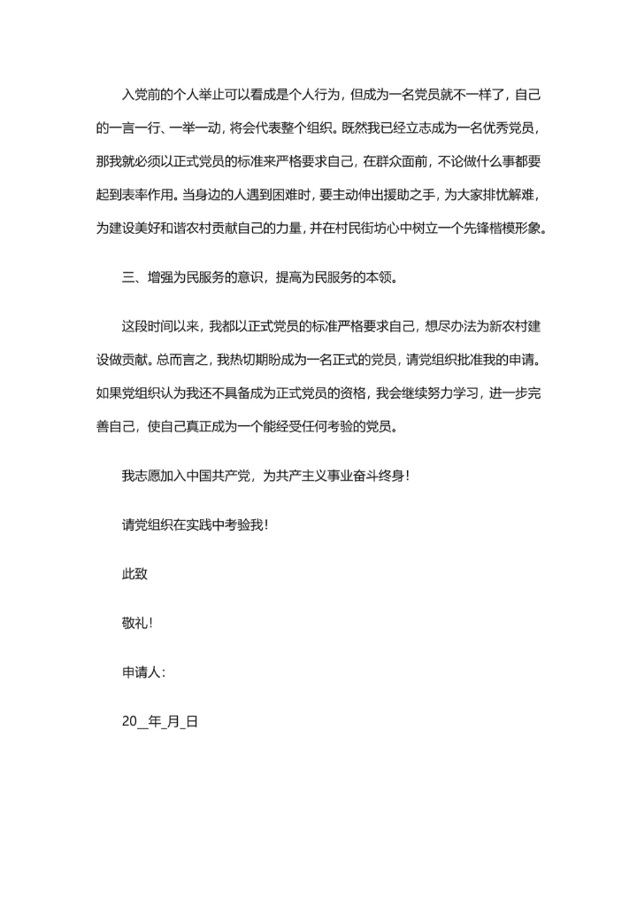 2025年度农民入党申请书