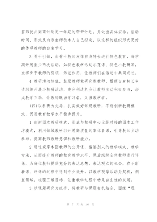 幼儿园主题教研活动计划10篇.docx