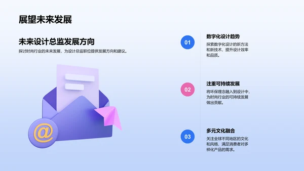 蓝色3D设计总监竞聘述职PPT模板