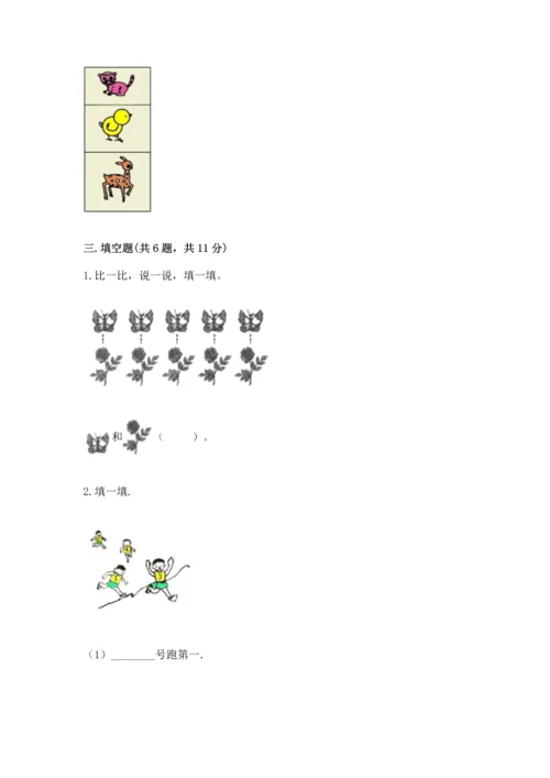 一年级上册数学期中测试卷【研优卷】.docx