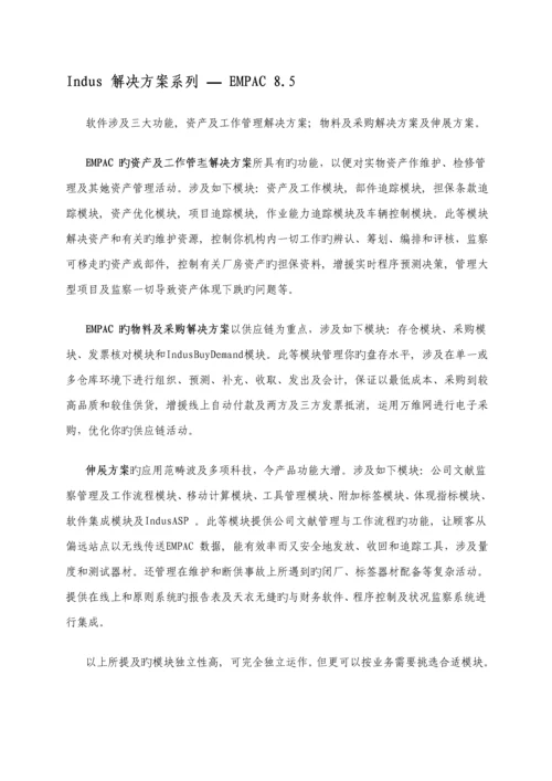 电厂行业Indus解决专题方案系列.docx