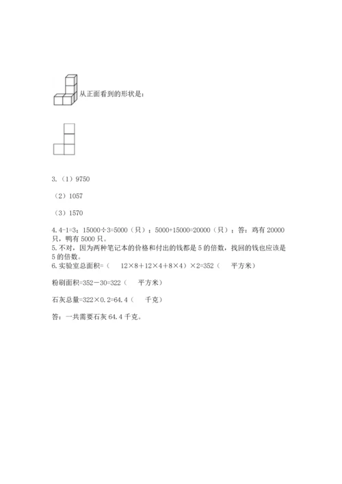 人教版五年级下册数学期末考试卷含答案【黄金题型】.docx