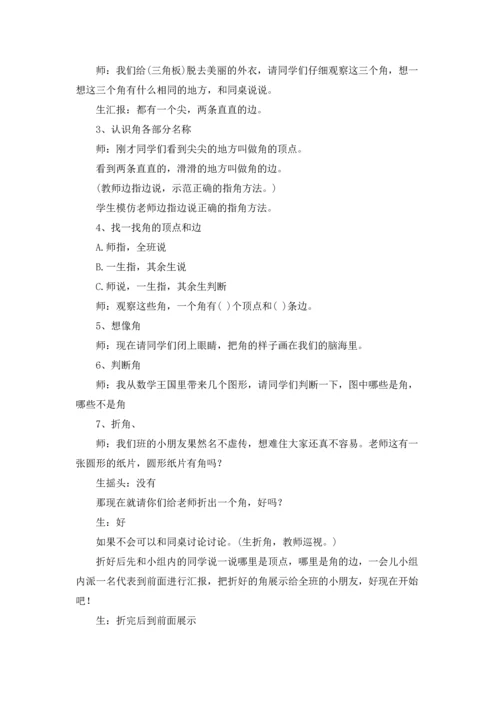 角的初步认识教案「」精选10篇.docx