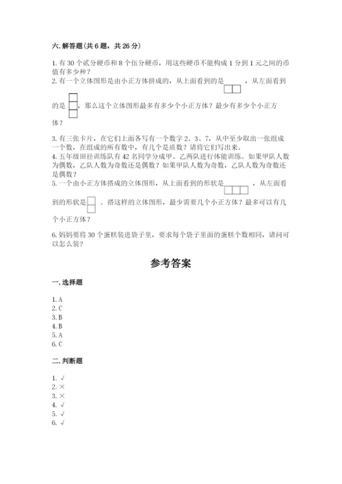 人教版五年级下册数学期末测试卷精品【典优】.docx