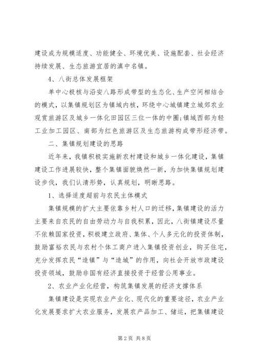 乡镇规划建设情况汇报.docx