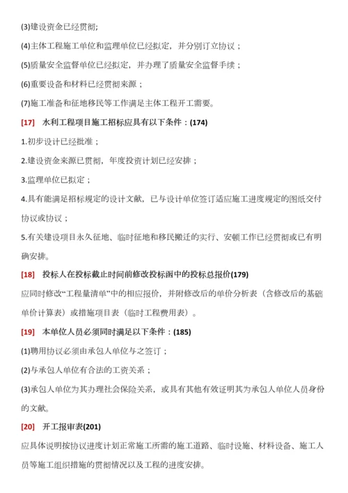 2023年一建水利水电必会知识点.docx