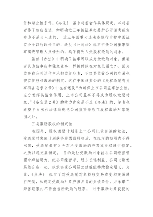 公司法毕业论文.docx