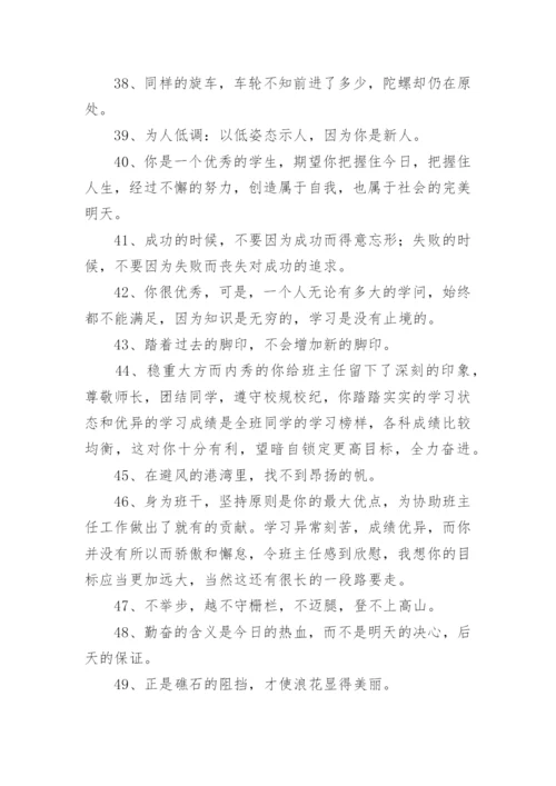 送给班级的赠言.docx