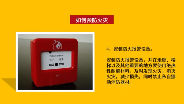 消防安全知识宣传讲堂通用PPT