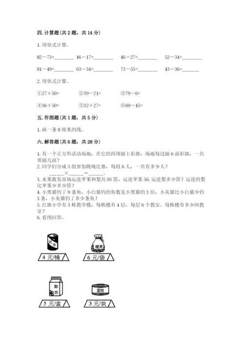 小学数学二年级上册期中测试卷（夺冠系列）.docx